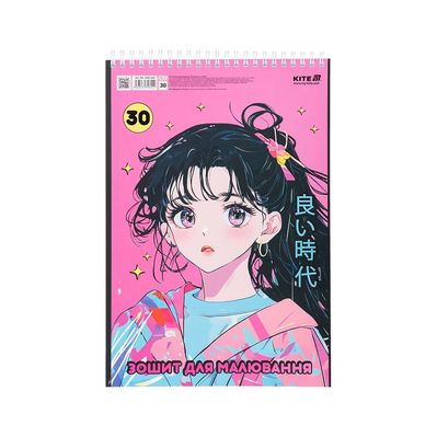 Альбом для рисования Kite 30 листов (K25-243)