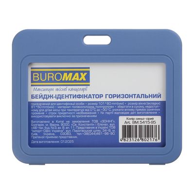 Бейдж Buromax горизонтальний, 101 х 80 мм, PP+PVC, синьо-сірий (BM.5415-95)