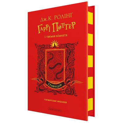 Книга Гаррі Поттер і таємна кімната. Ґрифіндор. Гоґвортське видання - Джоан Ролінґ А-ба-ба-га-ла-ма-га (9786175853795)