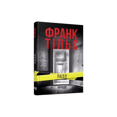 Книга Пазл - Франк Тільє Фабула (9786175224571)