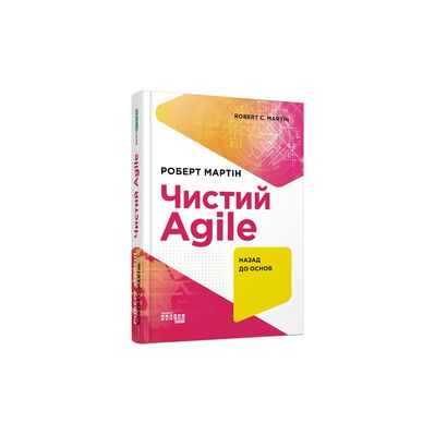 Книга Чистий Agile - Роберт Мартін Фабула (9786170967602)