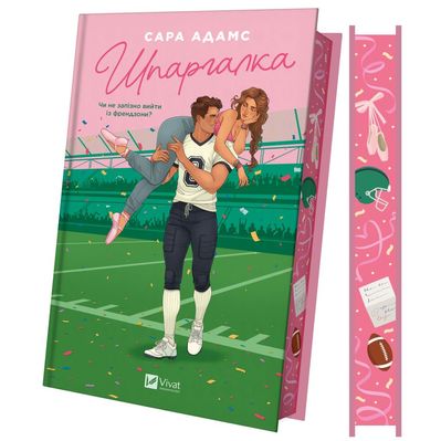 Книга Шпаргалка - Сара Адамс Vivat (9786171708730)