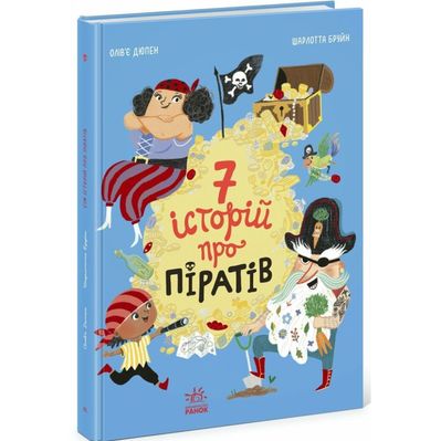Книга Сім історій про піратів - Олівер Дюпен Ранок (9786170989567)