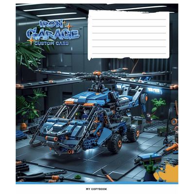 Тетрадь Школярик Iron garage 12 листов клетка (012-3513K)
