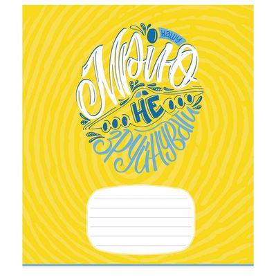 Тетрадь Школярик Мечта 24 листа линия (024-3540L)