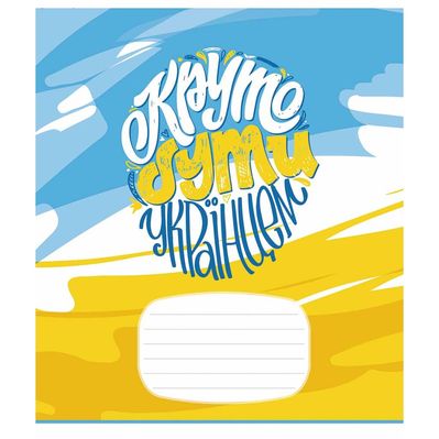 Тетрадь Школярик Мечта 24 листа линия (024-3540L)