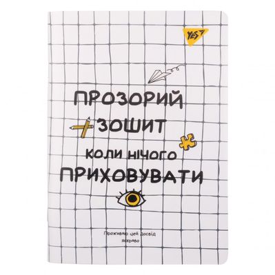 Зошит Yes А5 Не ускладнюй! пластикова обкладинка 70 аркушів, клітинка (681846)